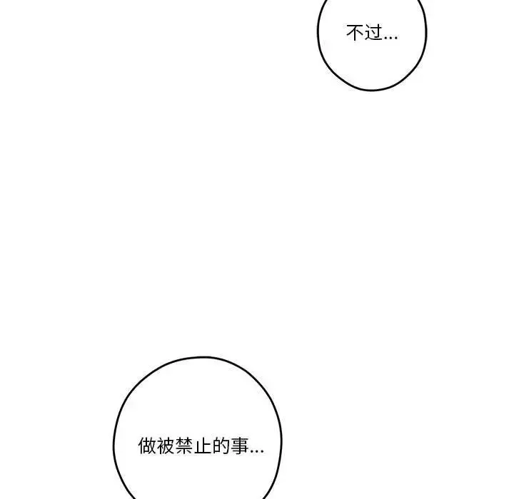 极乐之神 第6話 第23页