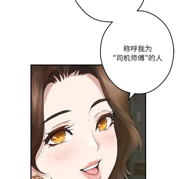 极乐之神 第6話 第128页