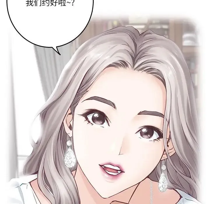 极乐之神 第6話 第141页