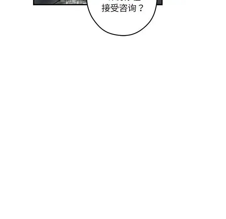 极乐之神 第6話 第13页