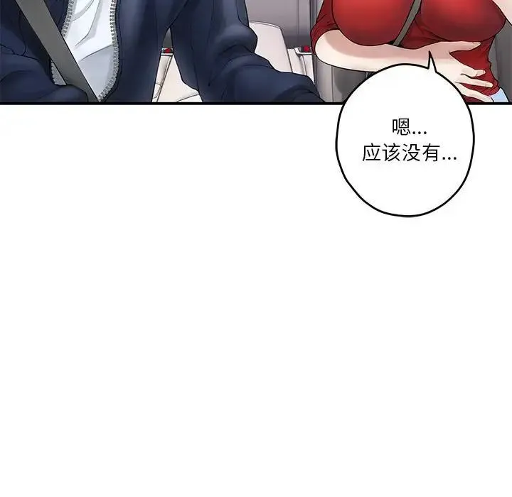 极乐之神 第6話 第156页