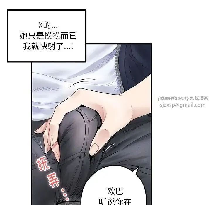 极乐之神 第6話 第12页