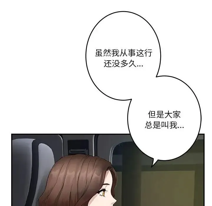 极乐之神 第6話 第125页