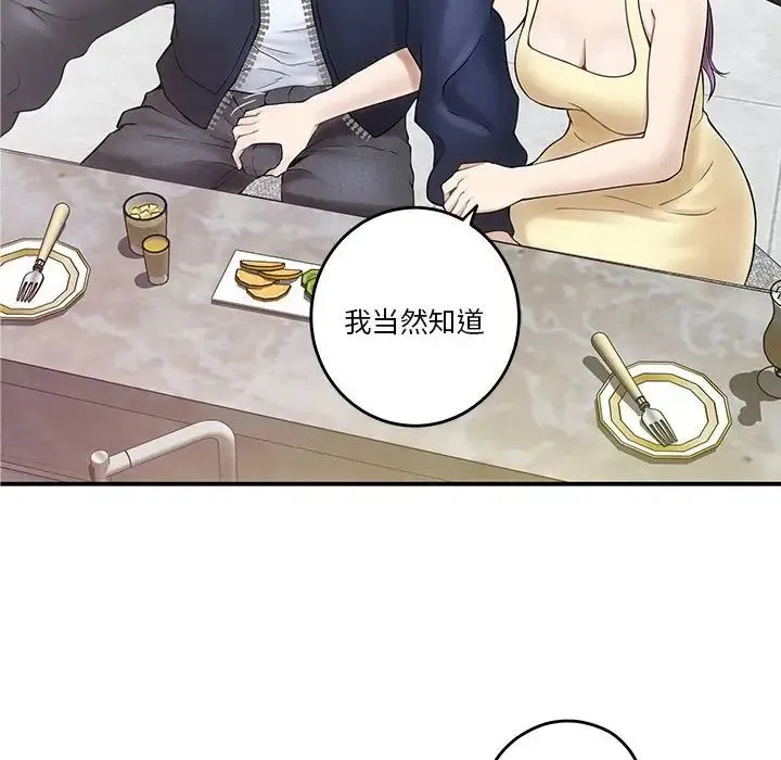 极乐之神 第6話 第22页