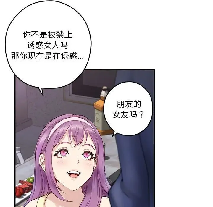 极乐之神 第6話 第35页