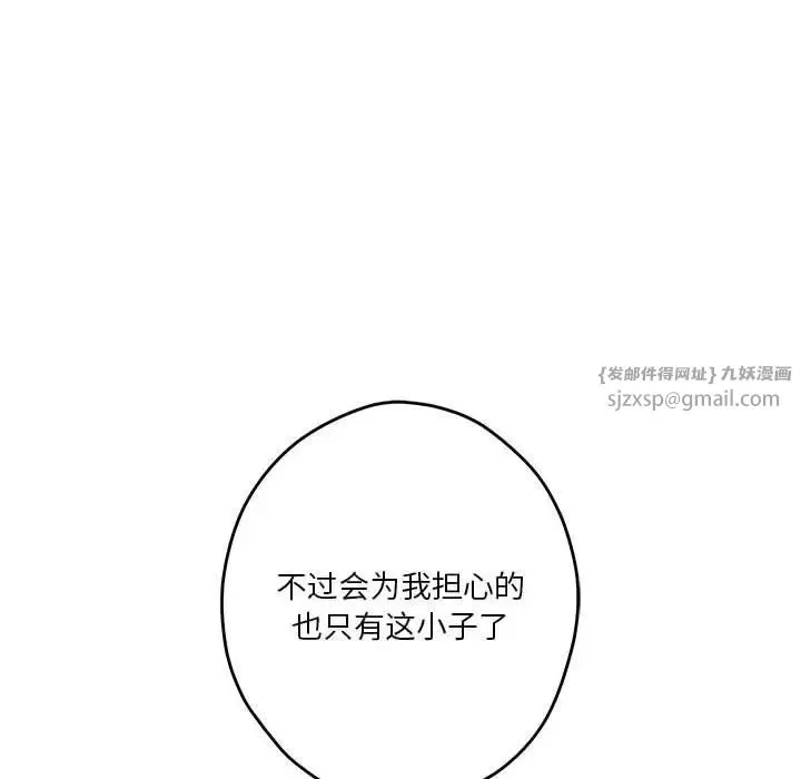 极乐之神 第6話 第92页