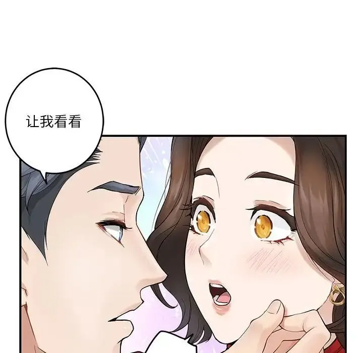 极乐之神 第6話 第157页