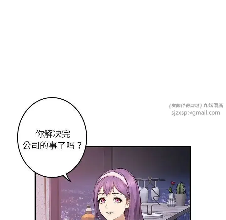 极乐之神 第6話 第44页