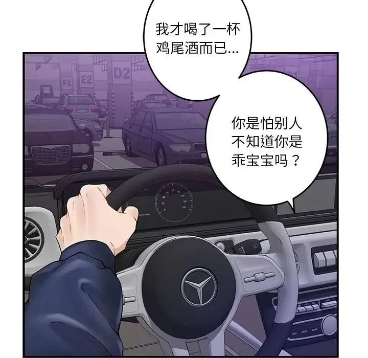 极乐之神 第6話 第88页
