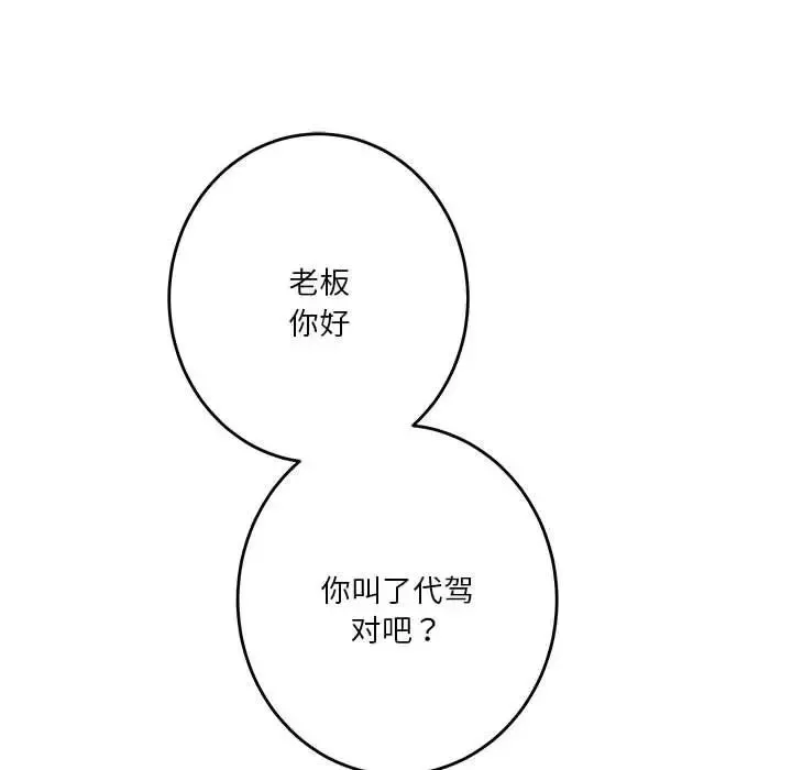 极乐之神 第6話 第97页