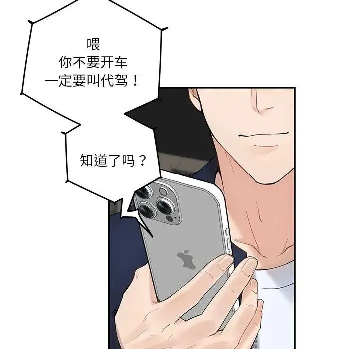 极乐之神 第6話 第86页