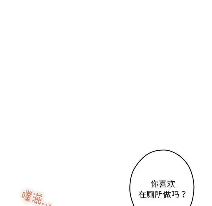 极乐之神 第6話 第30页