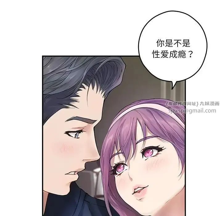 极乐之神 第6話 第14页