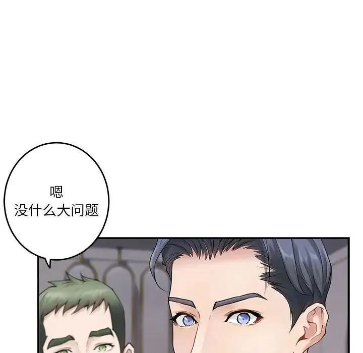 极乐之神 第6話 第46页