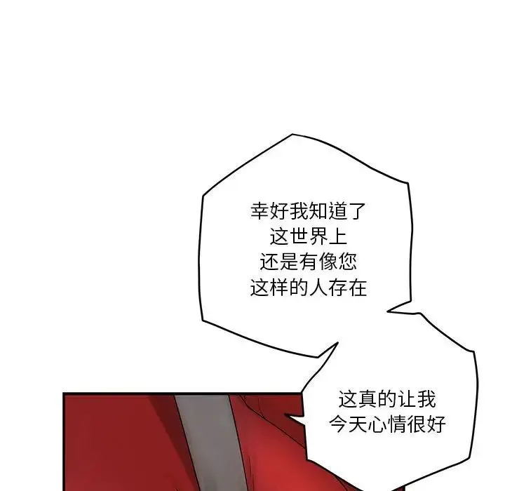 极乐之神 第6話 第134页