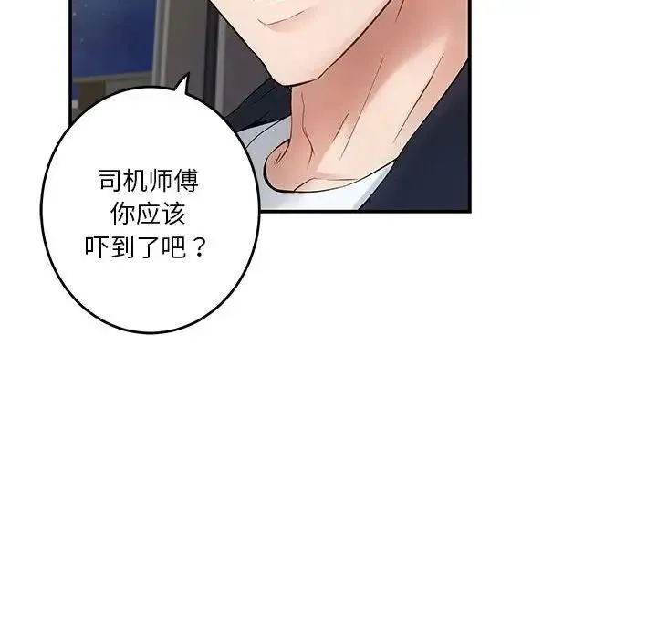 极乐之神 第6話 第154页