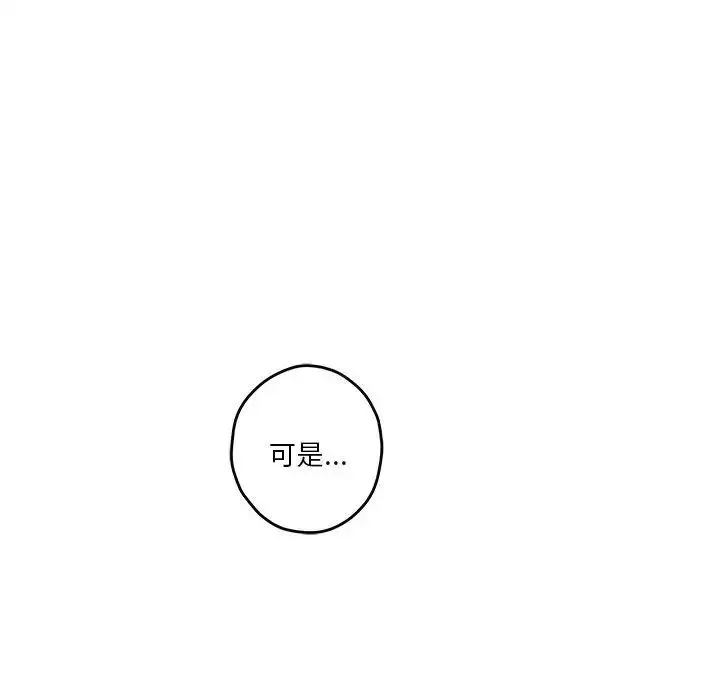 极乐之神 第6話 第34页