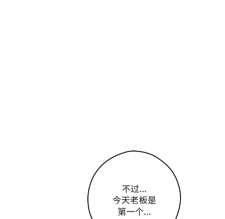 极乐之神 第6話 第127页