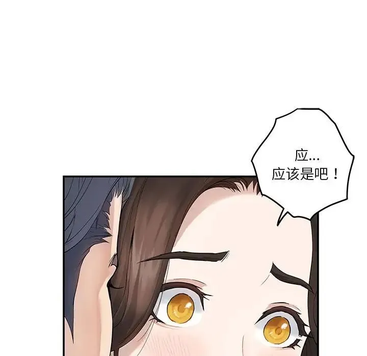 极乐之神 第6話 第161页