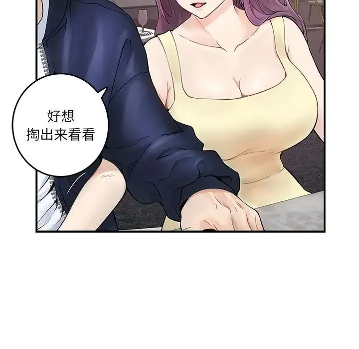 极乐之神 第6話 第8页