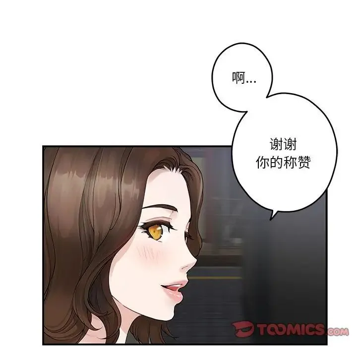 极乐之神 第6話 第112页