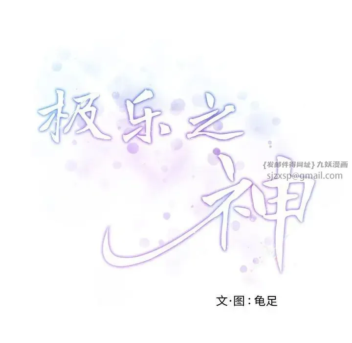 极乐之神 第6話 第201页