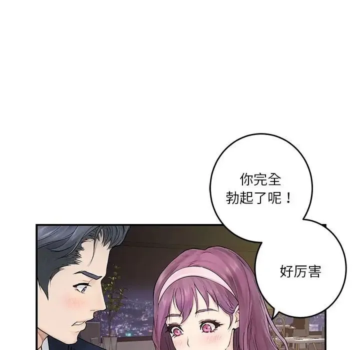 极乐之神 第6話 第7页