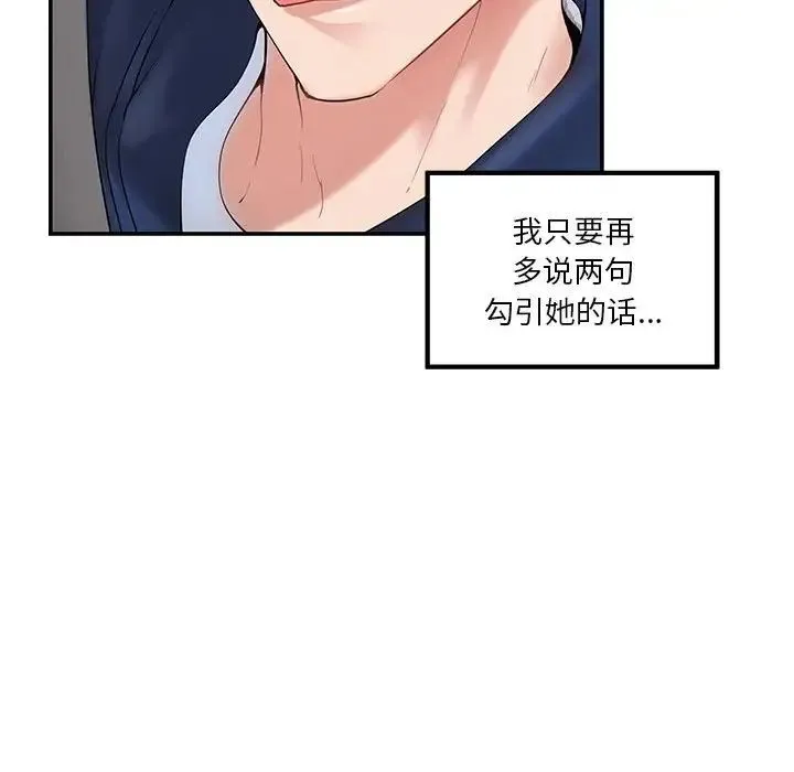 极乐之神 第6話 第138页