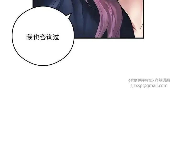 极乐之神 第6話 第15页