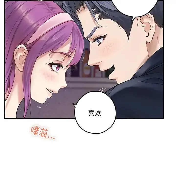 极乐之神 第6話 第31页