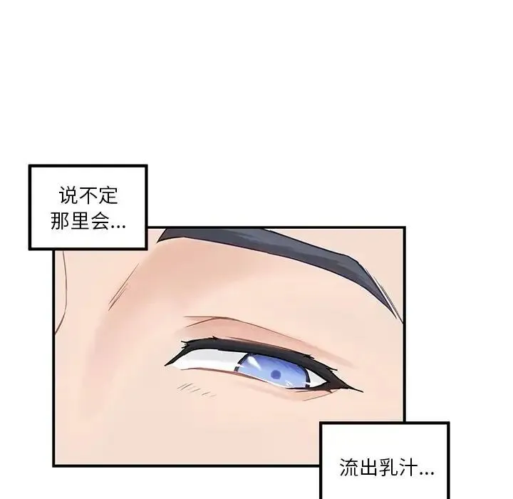 极乐之神 第6話 第118页