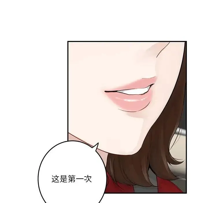 极乐之神 第6話 第120页