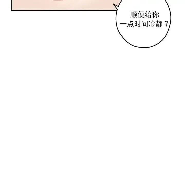 极乐之神 第6話 第164页
