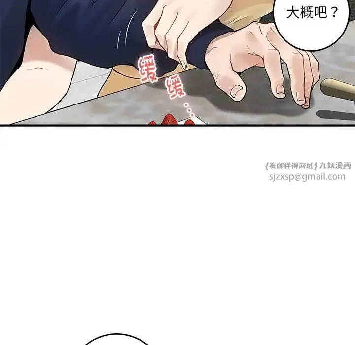 极乐之神 第6話 第20页