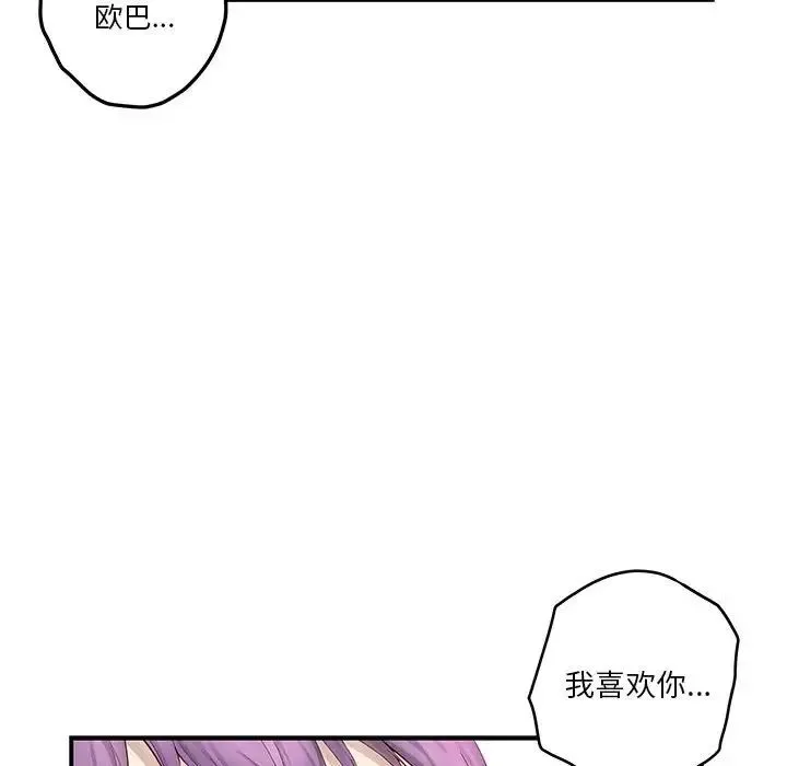 极乐之神 第6話 第186页