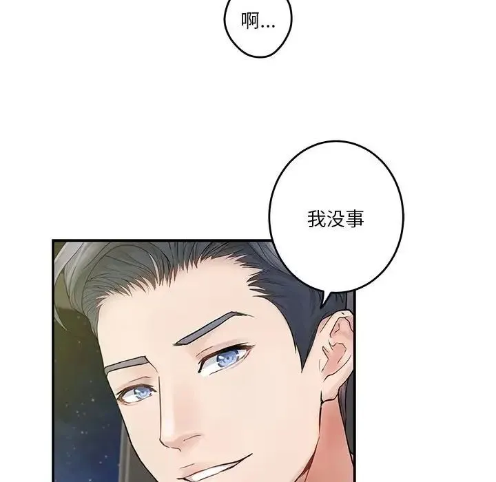 极乐之神 第6話 第153页