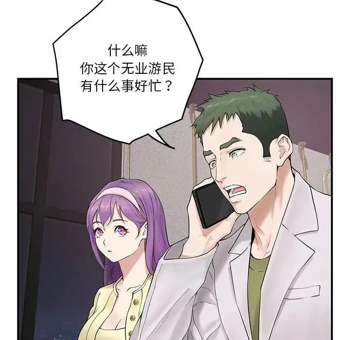 极乐之神 第6話 第80页