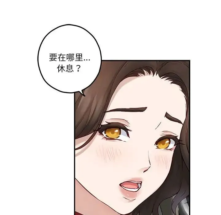 极乐之神 第6話 第171页