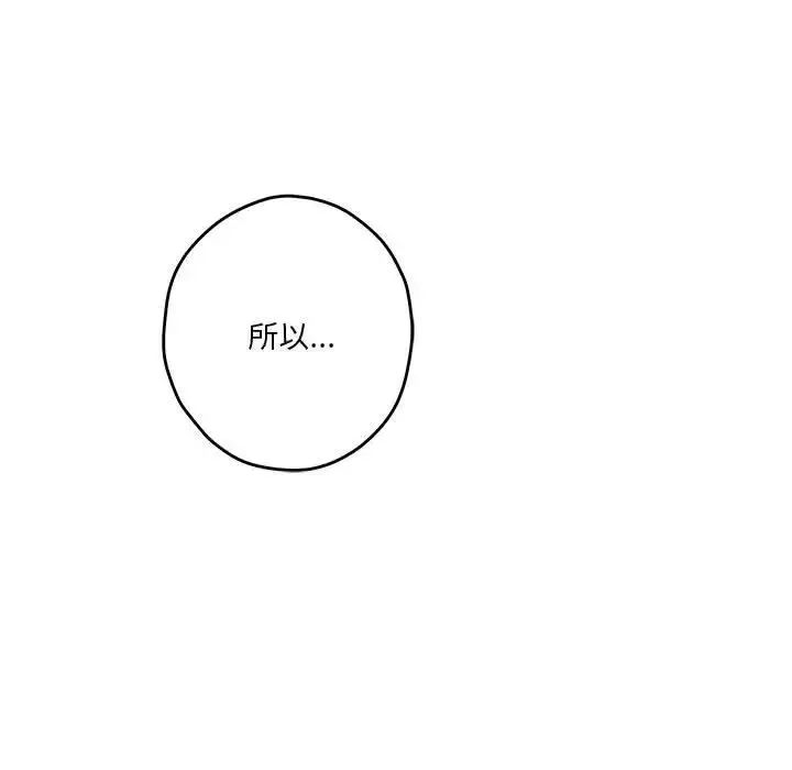 极乐之神 第6話 第18页