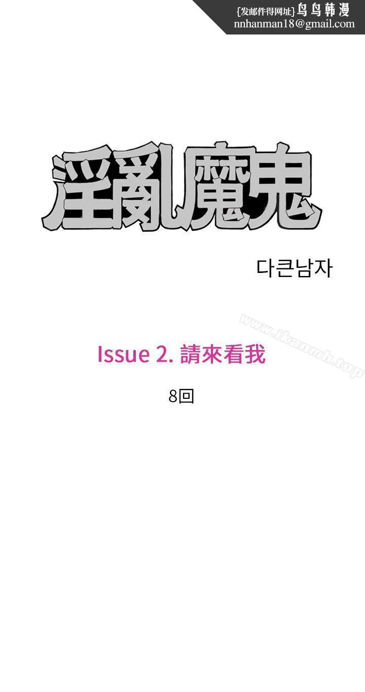 淫乱魔鬼(完结) 第16话 第1页