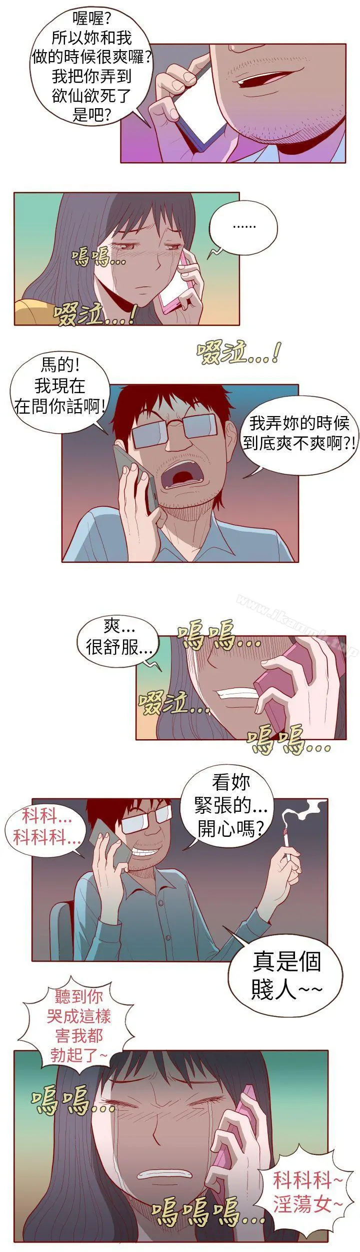 淫乱魔鬼(完结) 第16话 第4页