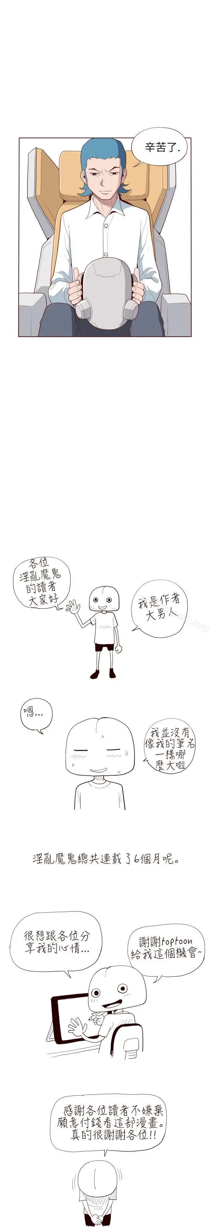 淫乱魔鬼(完结) 最终话 第11页