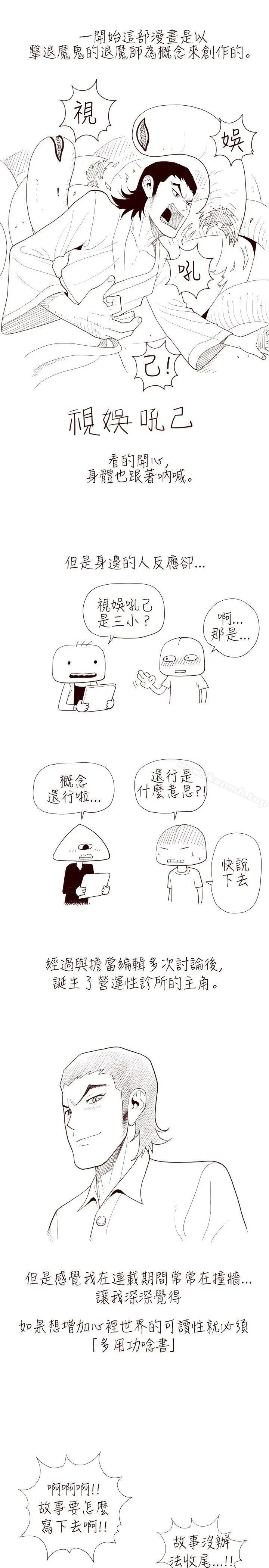 淫乱魔鬼(完结) 最终话 第13页