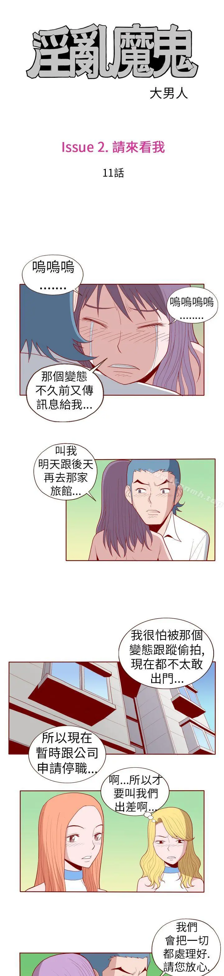淫乱魔鬼(完结) 第19话 第3页