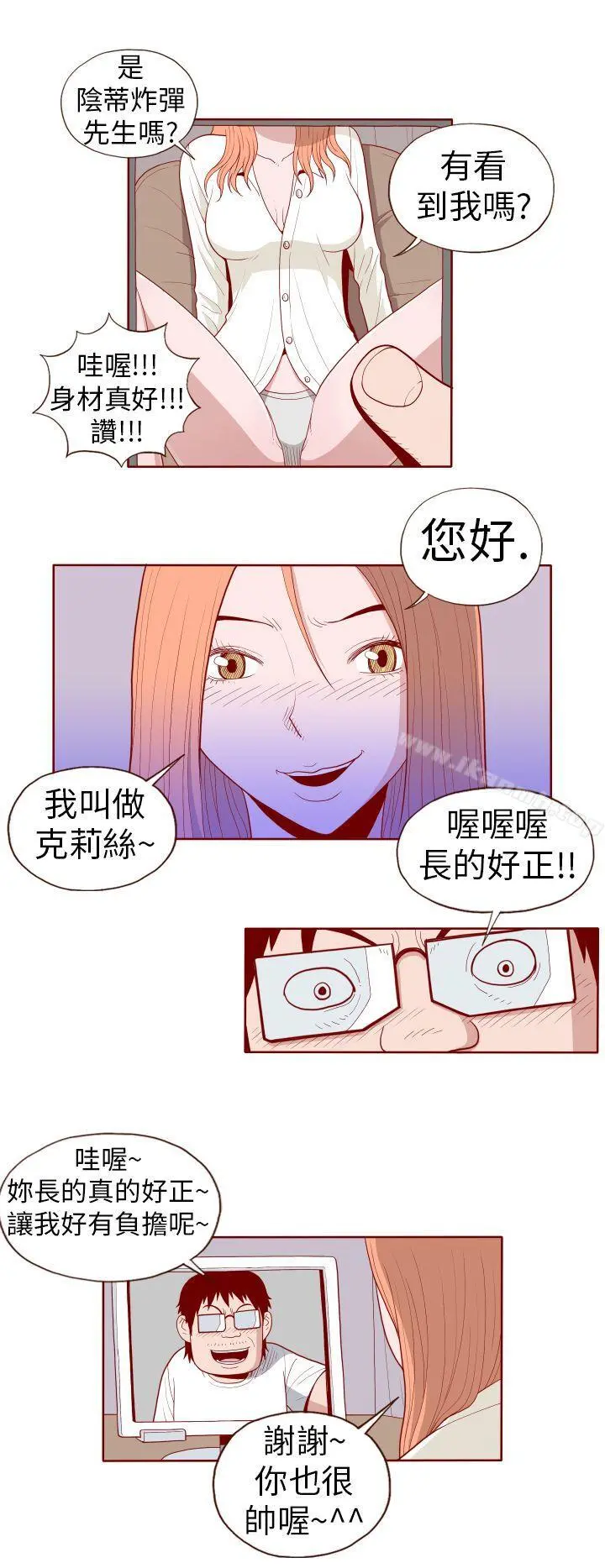 淫乱魔鬼(完结) 第19话 第8页