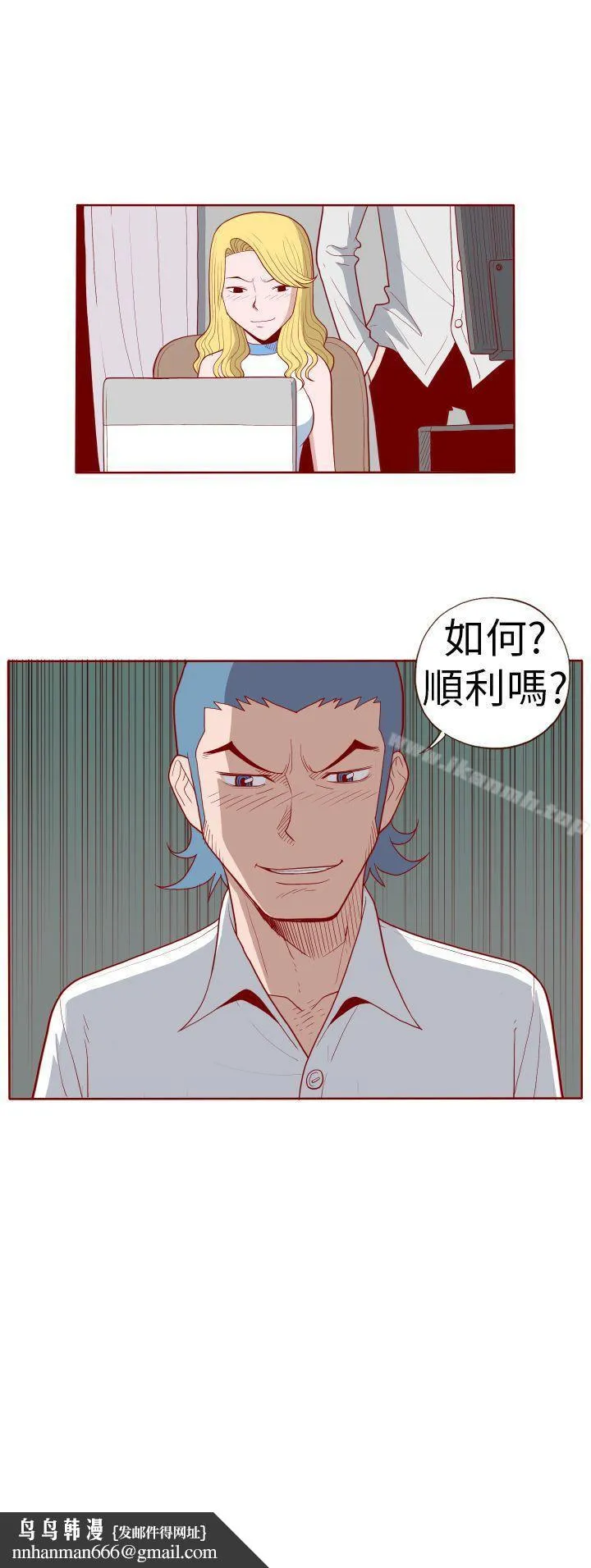 淫乱魔鬼(完结) 第19话 第11页