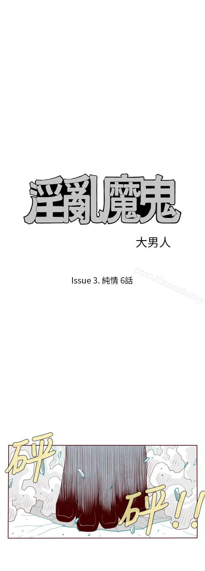 淫乱魔鬼(完结) 第27话 第4页