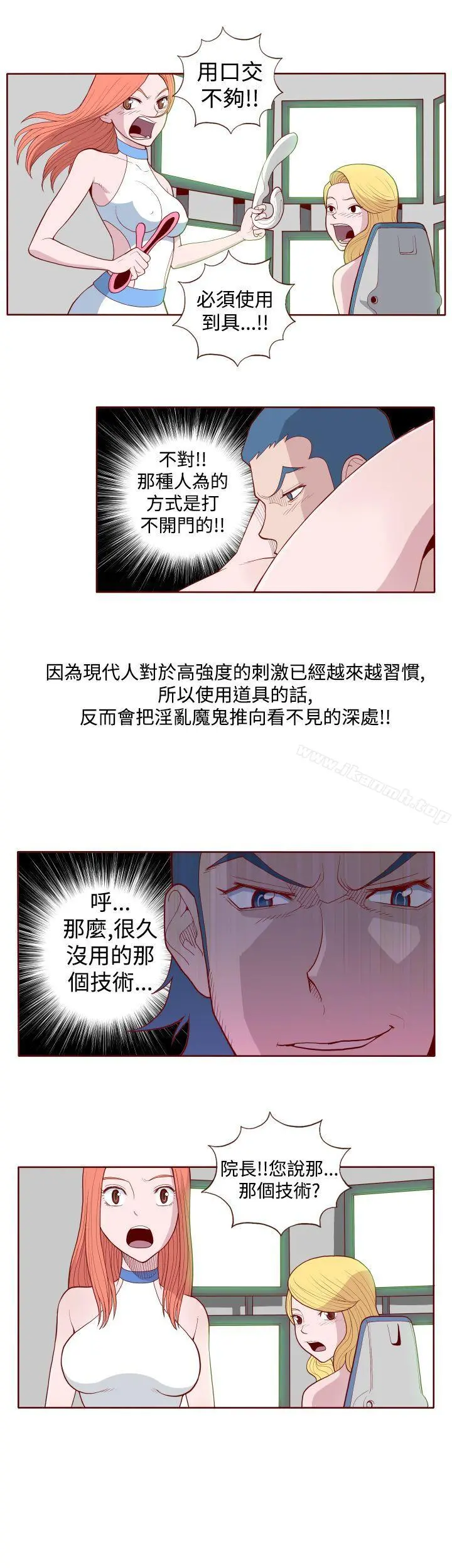 淫乱魔鬼(完结) 第3话 第9页