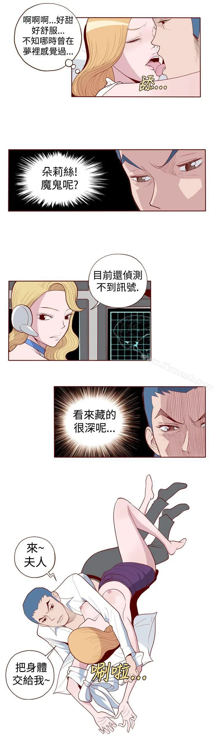 淫乱魔鬼(完结) 第3话 第5页