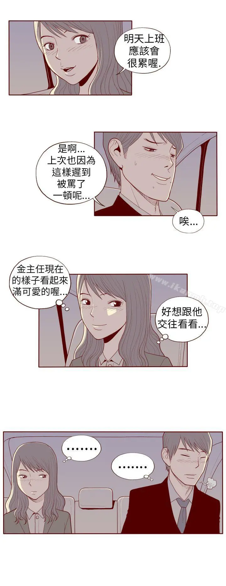 淫乱魔鬼(完结) 第21话 第10页